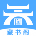 藏书阁小说APP最新版