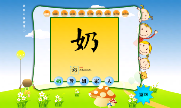 超级宝宝学汉字