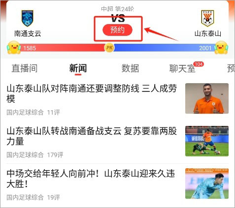 新浪体育app客户端