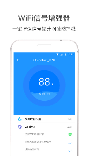 WiFi伴侣
