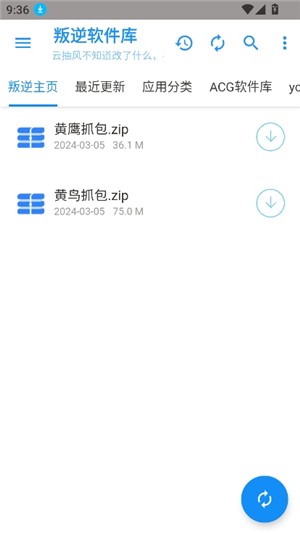 叛逆软件库
