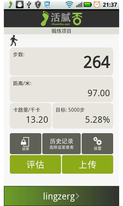 活腻否