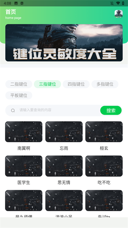 暗区突围灵敏键位工具
