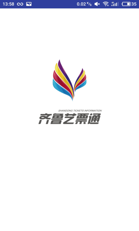 齐鲁艺票通