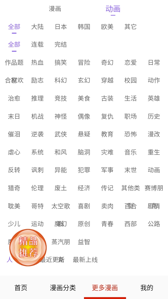 漫神漫画