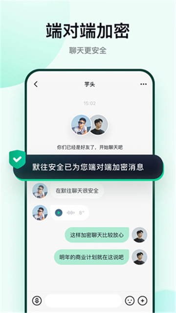 默往加密聊天