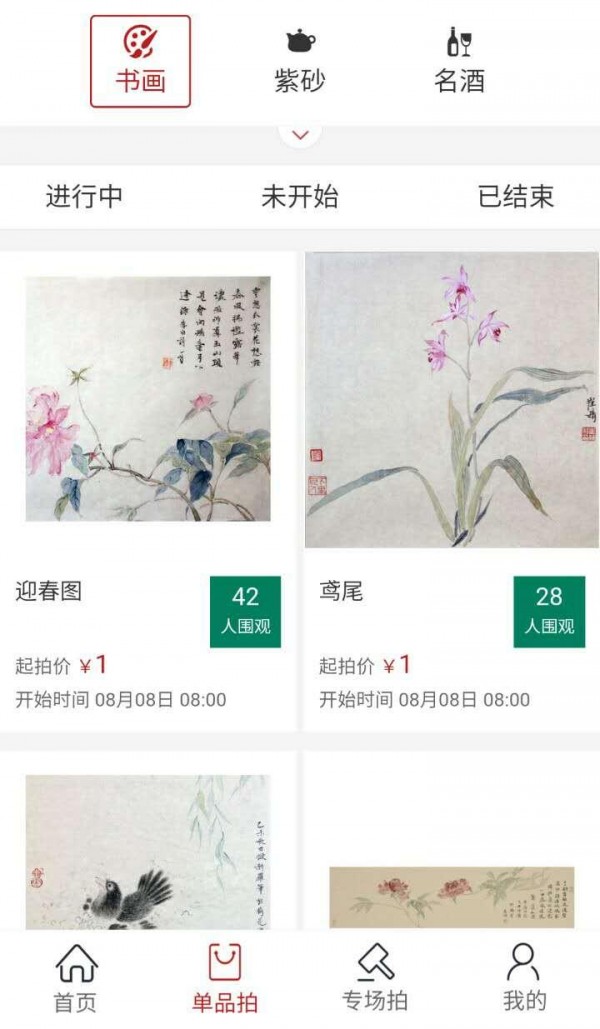品得拍