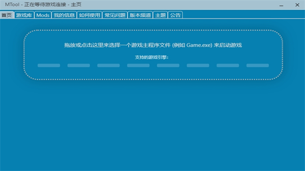 MTool模拟器