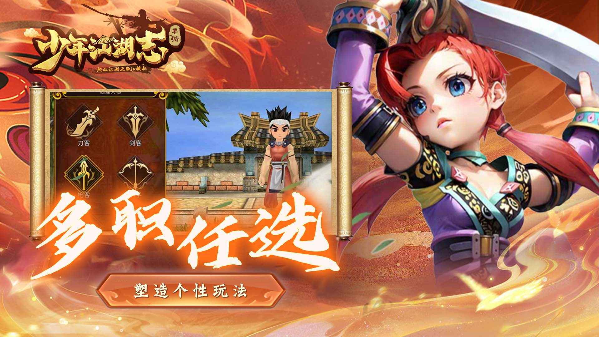 少年江湖志
