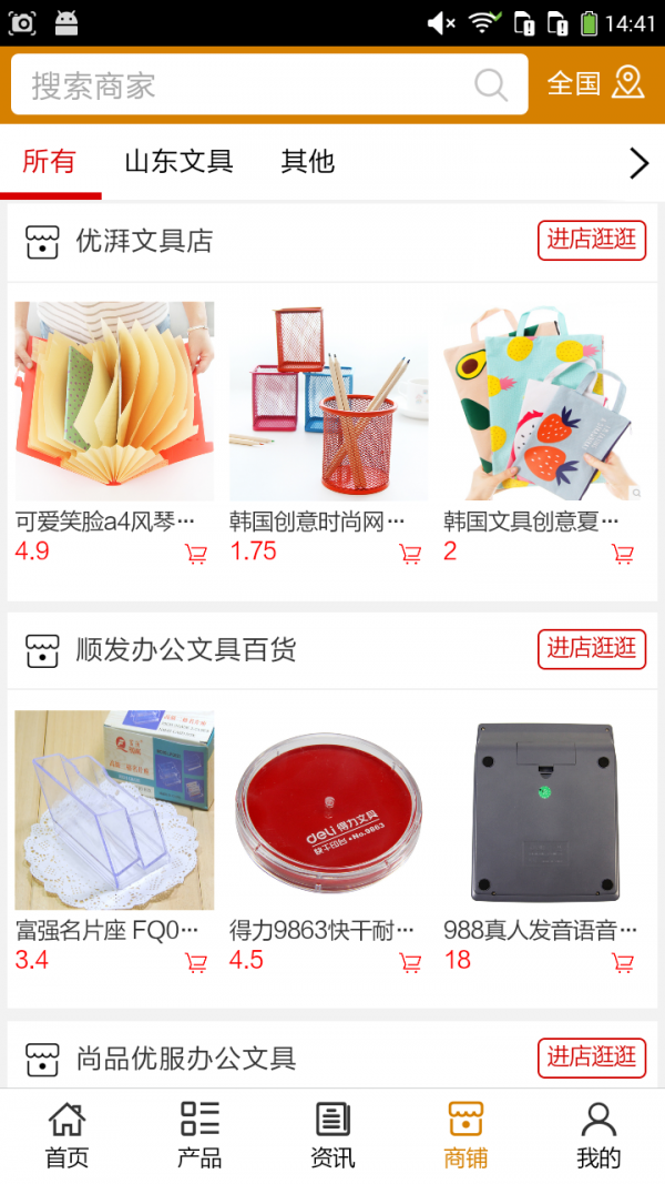 山东文具