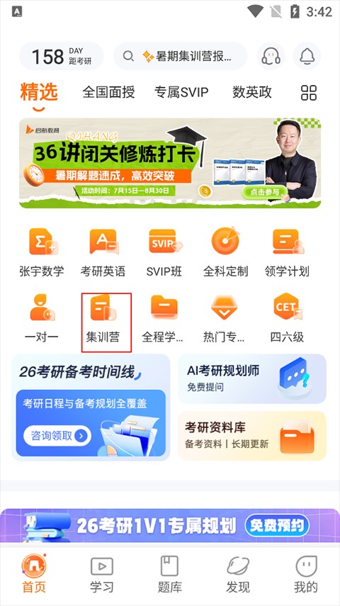 启航教育考研培训班