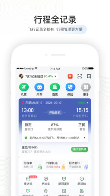 航旅纵横