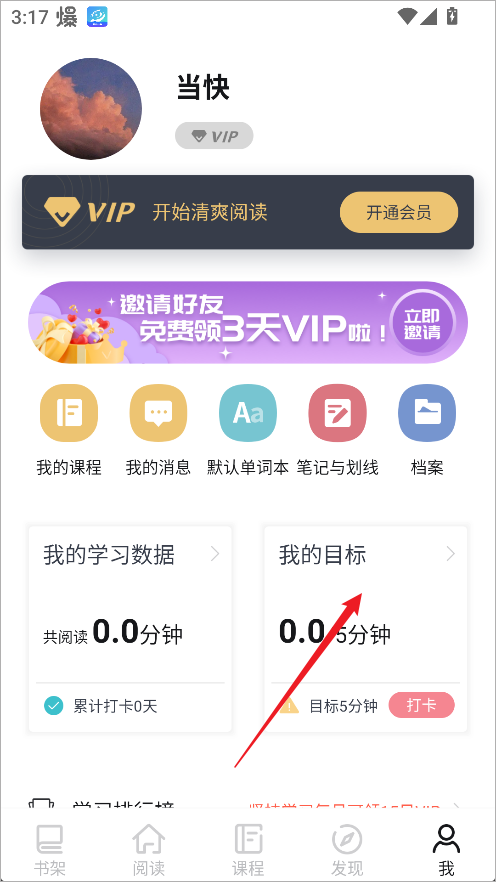 英语读书软件