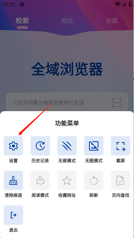全域浏览器