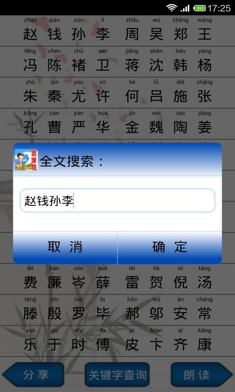 百家姓朗读版
