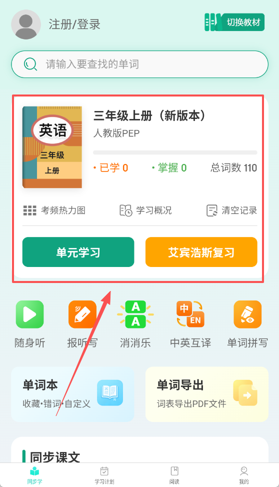 优学同步英语
