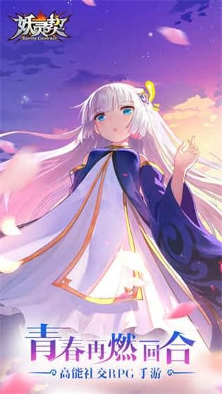 妖灵契果盘版