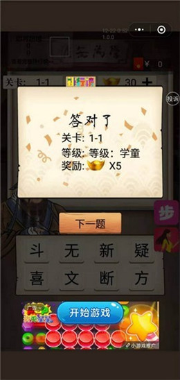 夫子教成语
