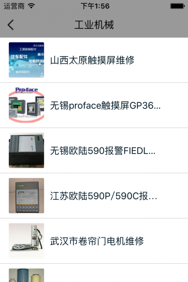 机械维修加工