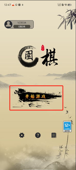 少年围棋AI