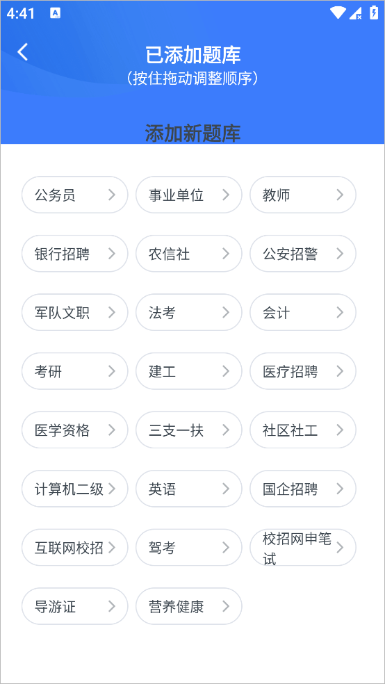 粉笔职教app手机版