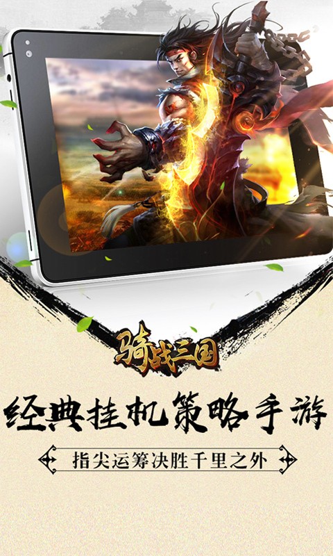 骑战三国百连抽版