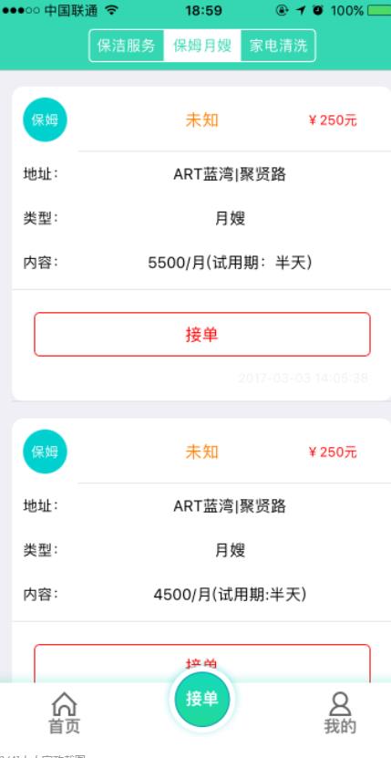 人人家政