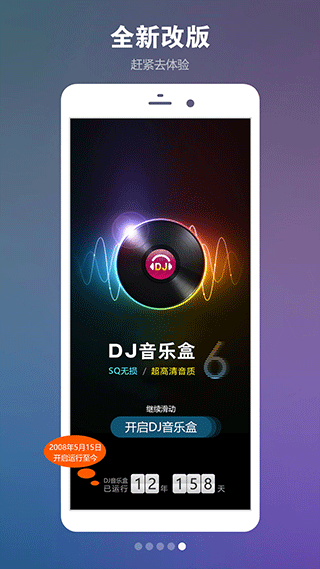 DJ音乐盒免费版