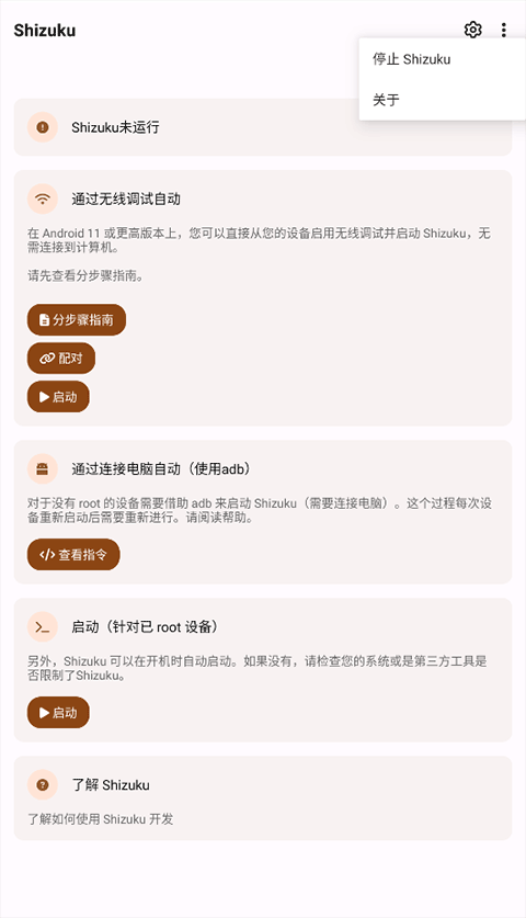 Shizuku软件安装包