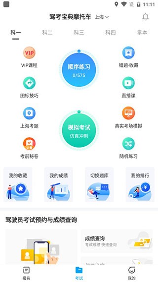 驾考宝典摩托车版