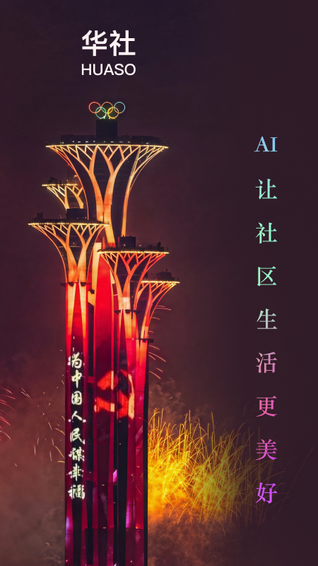 华社