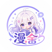 漫舍漫画