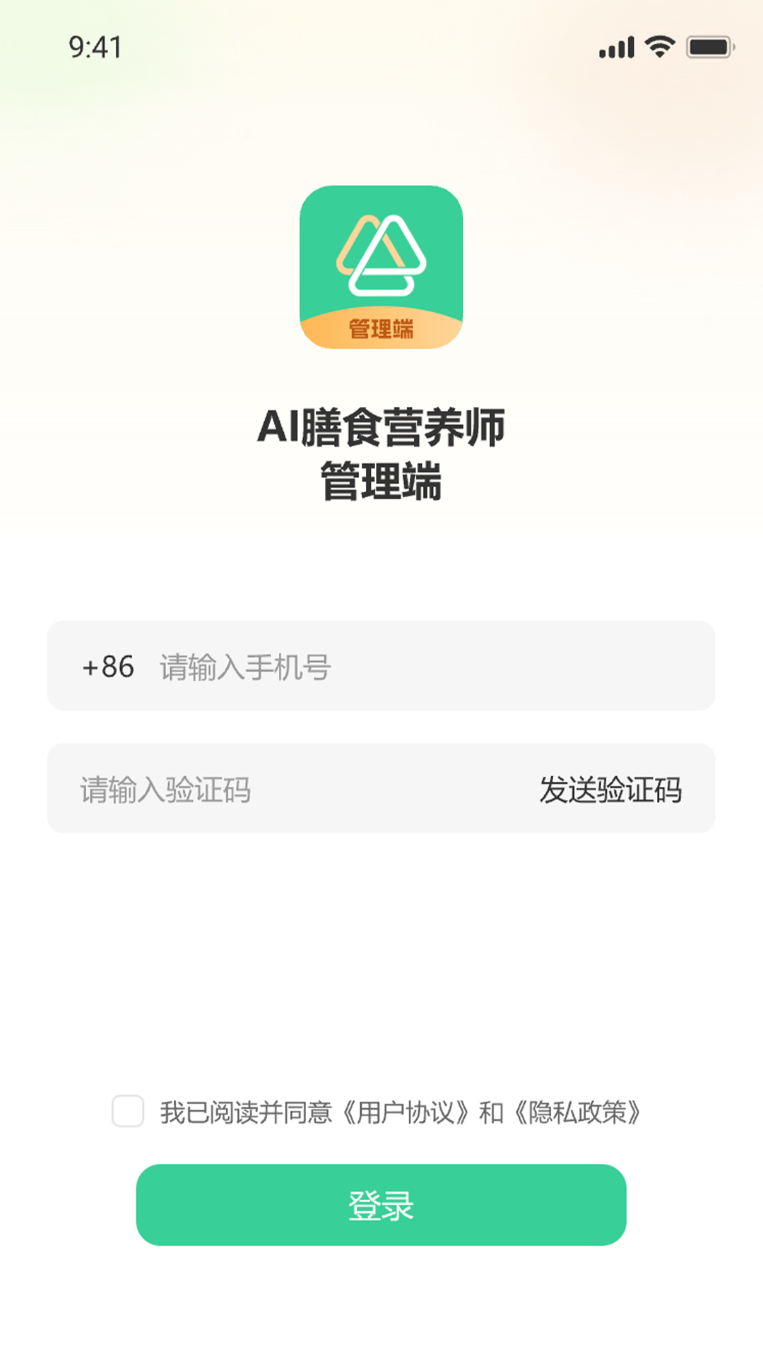 ai膳食营养师管理端