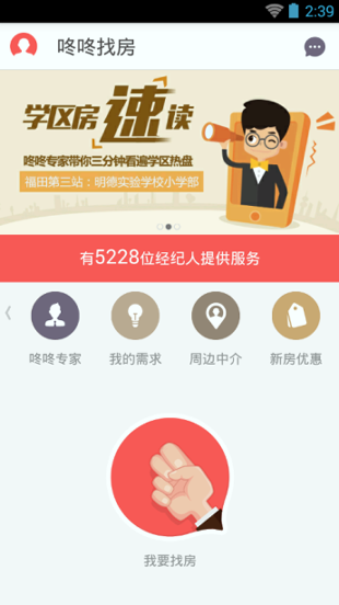 咚咚找房