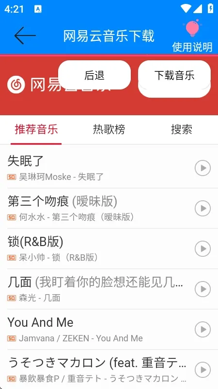 网易云音乐解析
