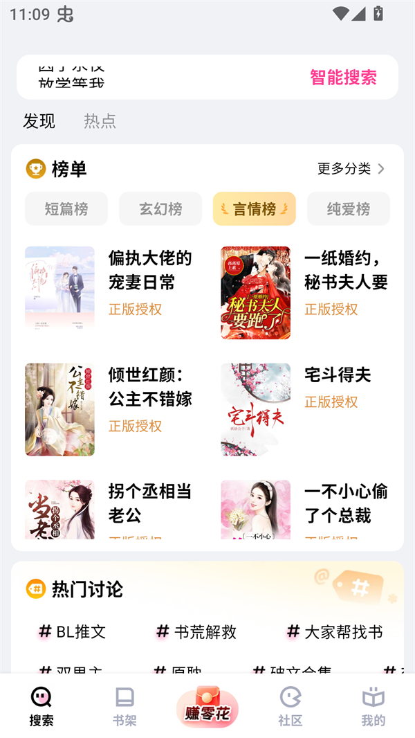 追甜小说软件