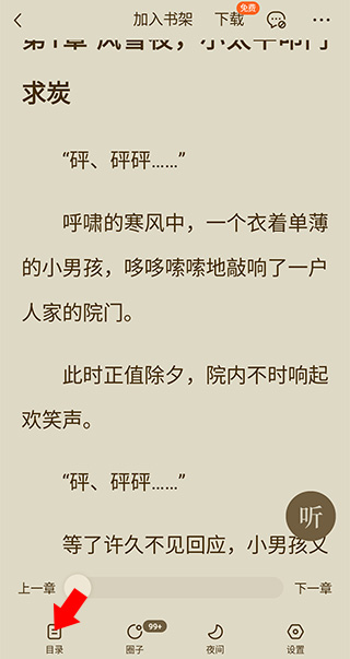 番茄小说手表版