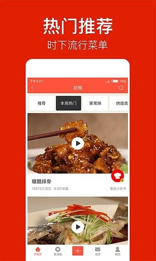 香哈菜谱手机版