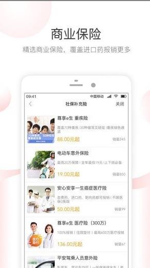 大树医疗保险