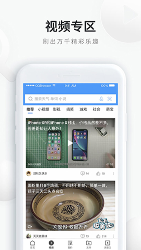 QQ浏览器
