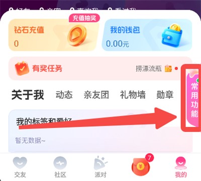 享聊