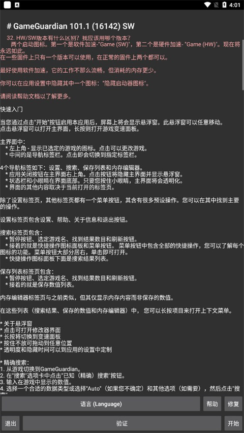 万能游戏辅助器