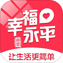 幸福永平
