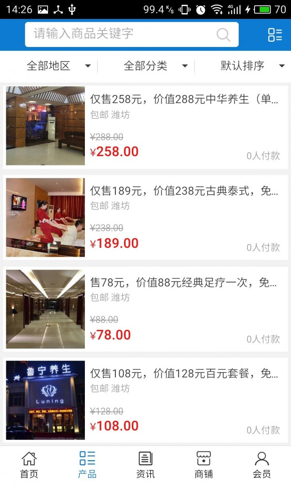 山东吃喝玩乐网