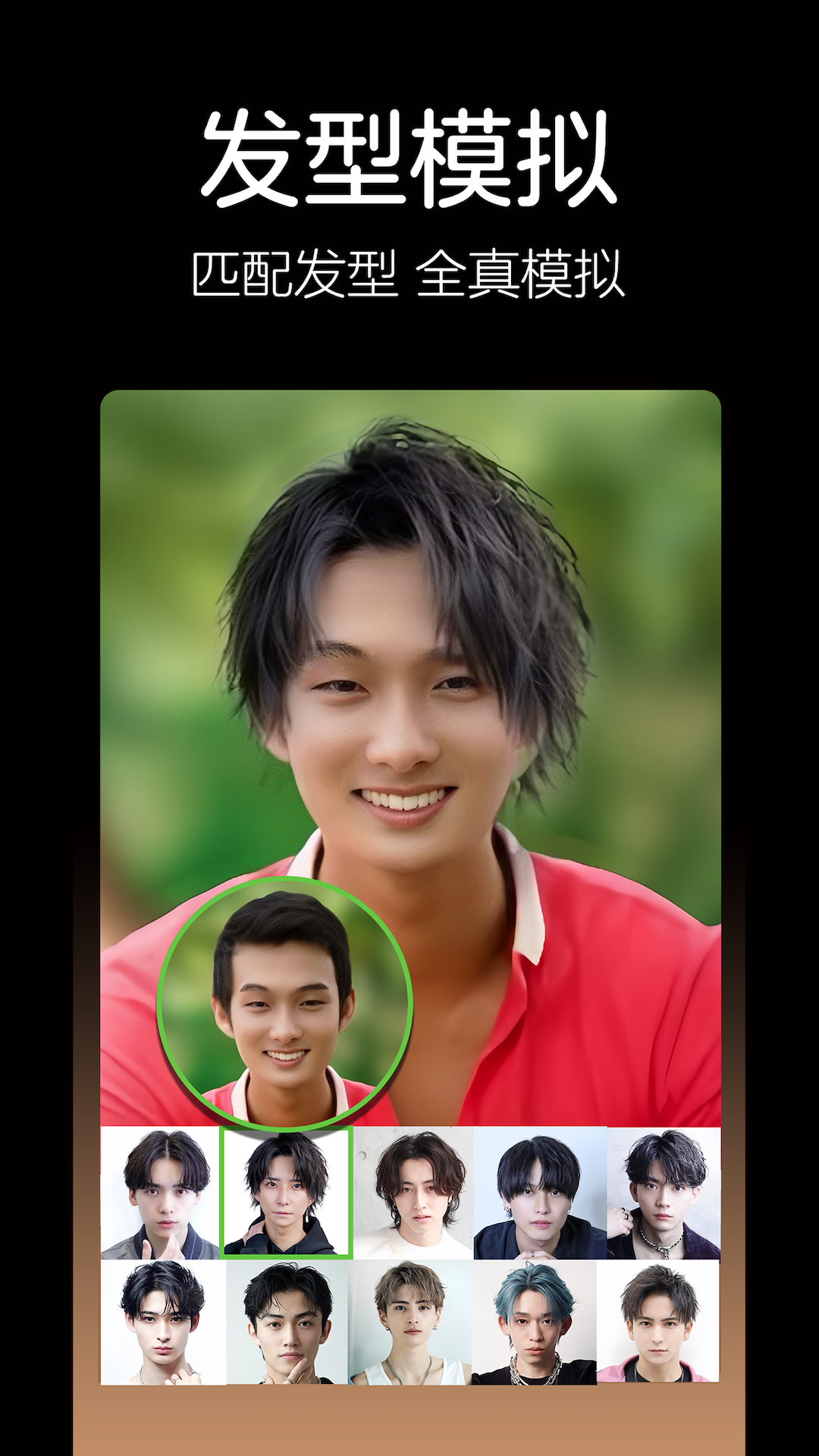 发型幻视图