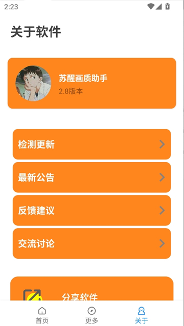 苏醒画质助手120帧