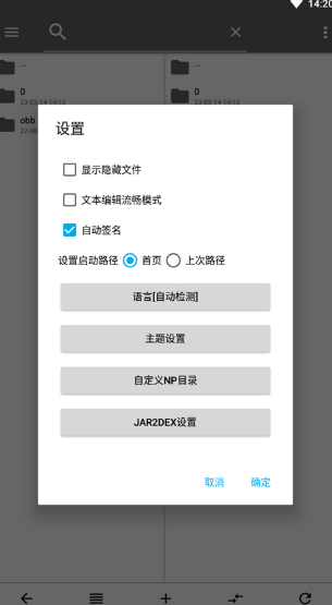np管理器app