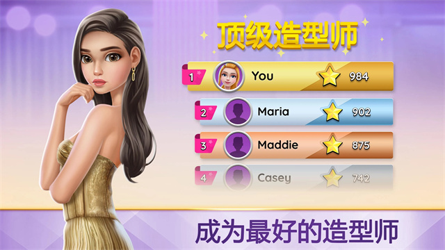 超级造型师国际版