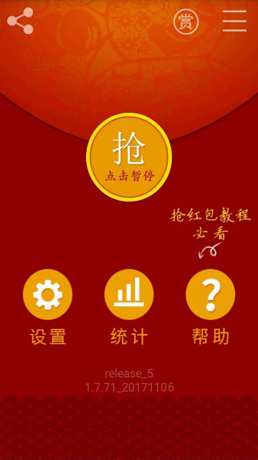 无敌抢红包
