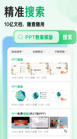 百度文库最新版